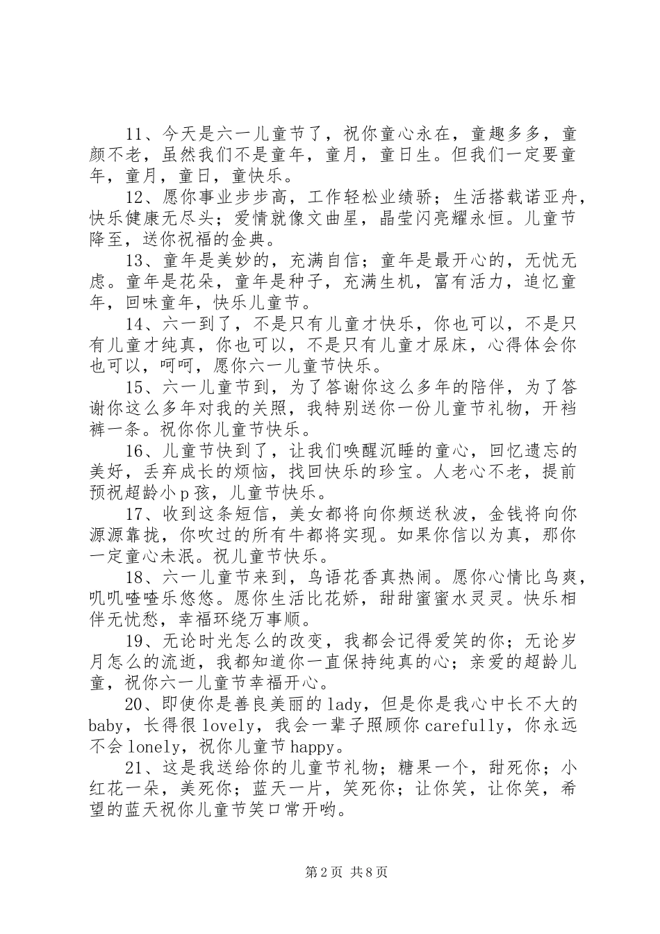 2024年儿童节节日祝福短信_第2页