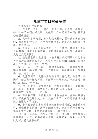 2024年儿童节节日祝福短信