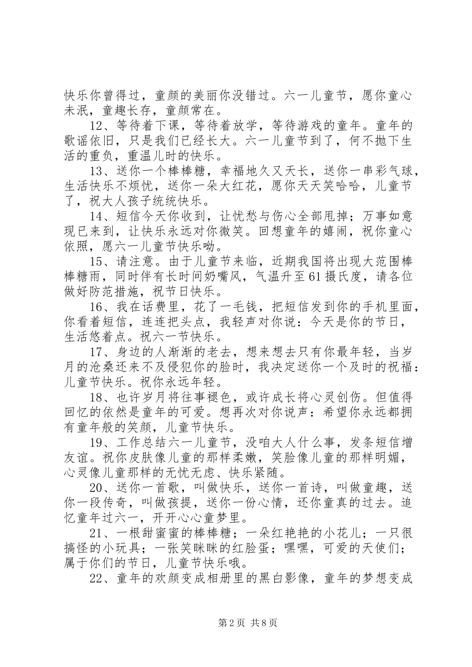 2024年儿童节客户短信_第2页