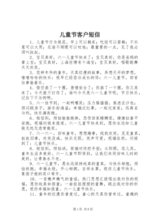 2024年儿童节客户短信