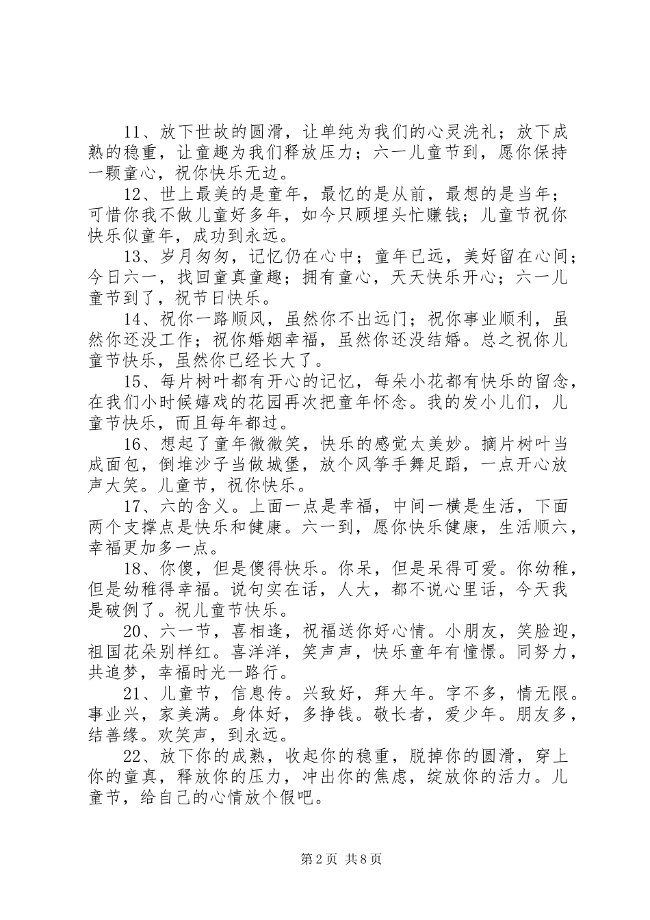 2024年儿童节日祝福短信_第2页