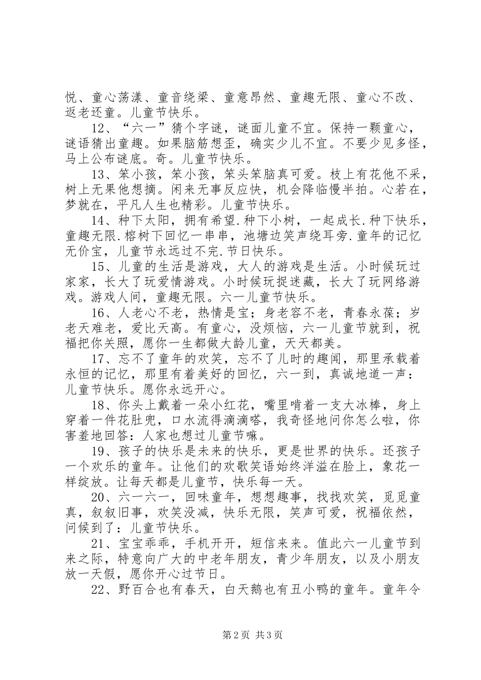 2024年儿童节温馨关怀的祝福语_第2页