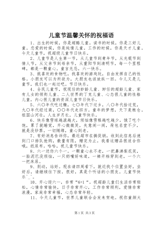 2024年儿童节温馨关怀的祝福语