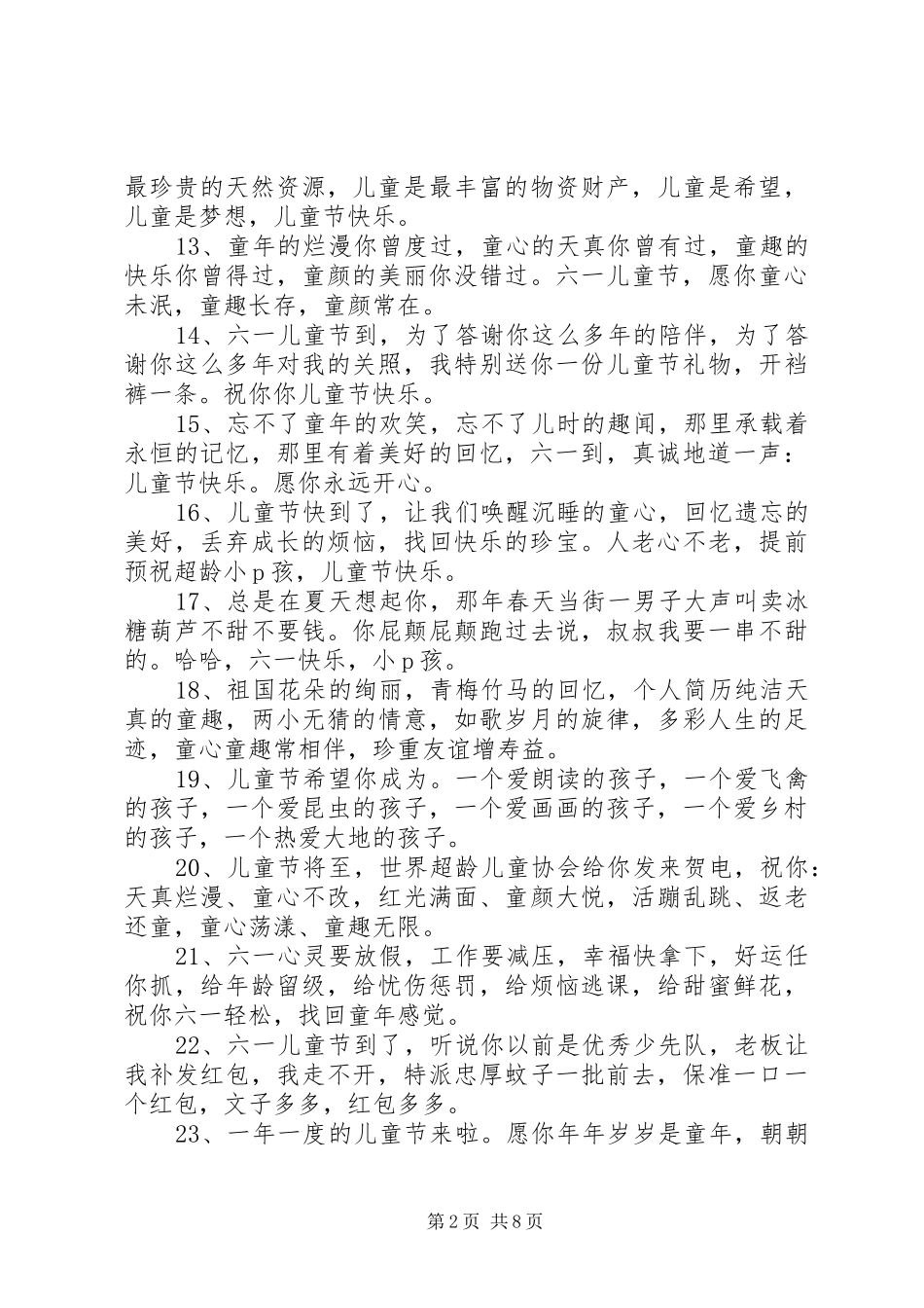 2024年儿童节笑话短信_第2页