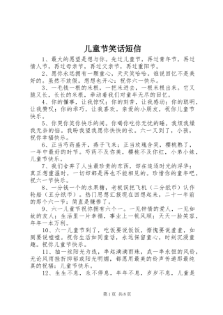 2024年儿童节笑话短信