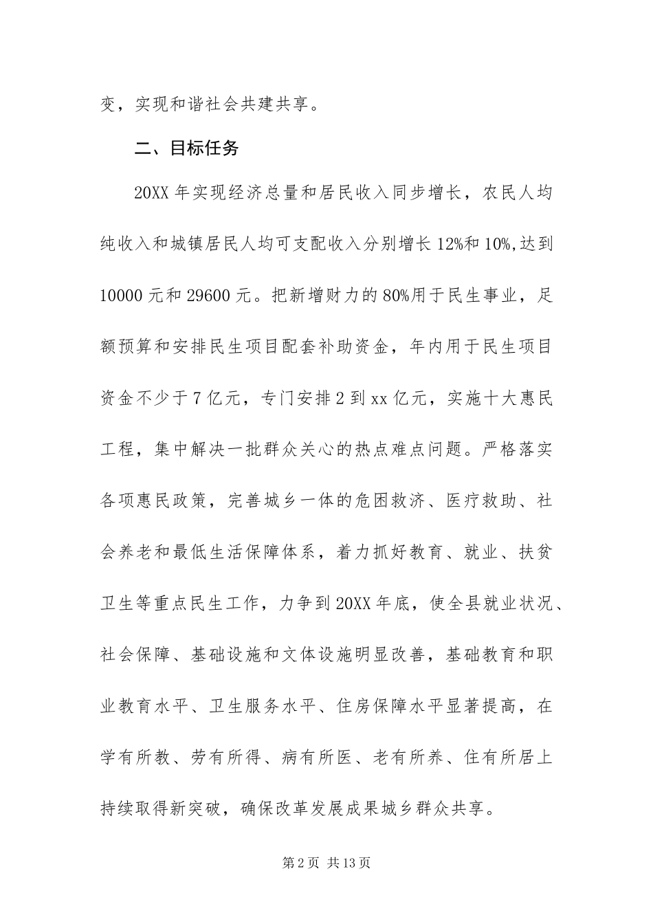 2024年县民生社保提质年活动方案_第2页