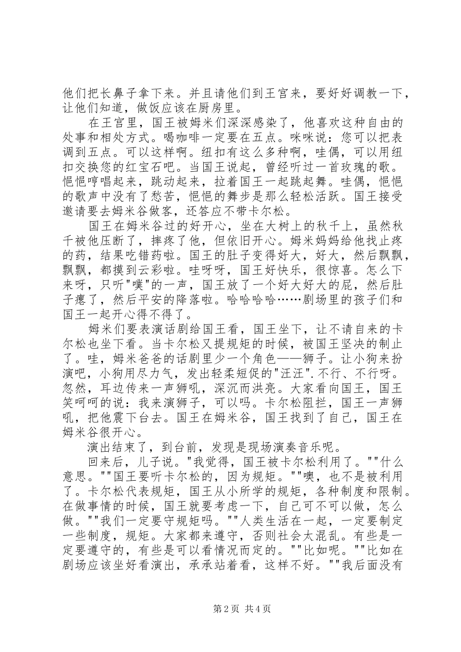 2024年儿童剧国王在姆米谷观后感_第2页