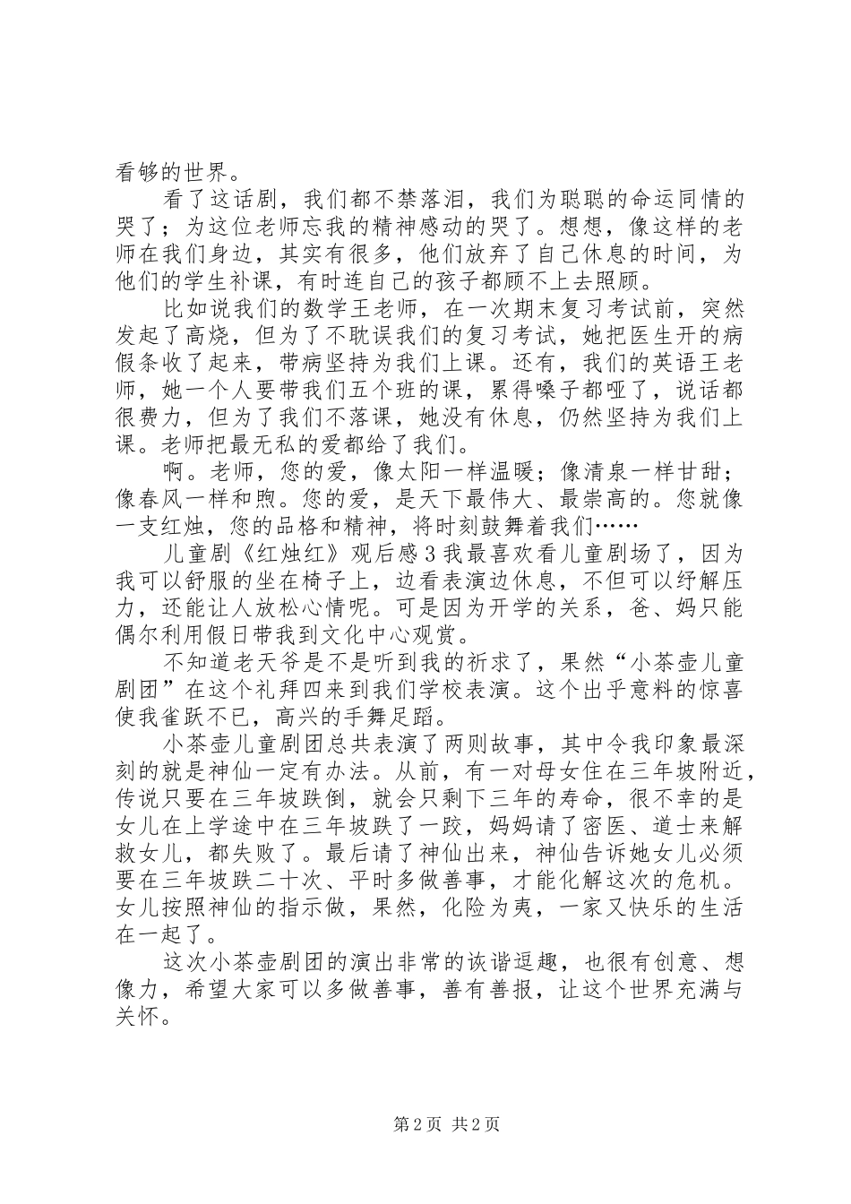 2024年儿童剧红烛红观后感_第2页