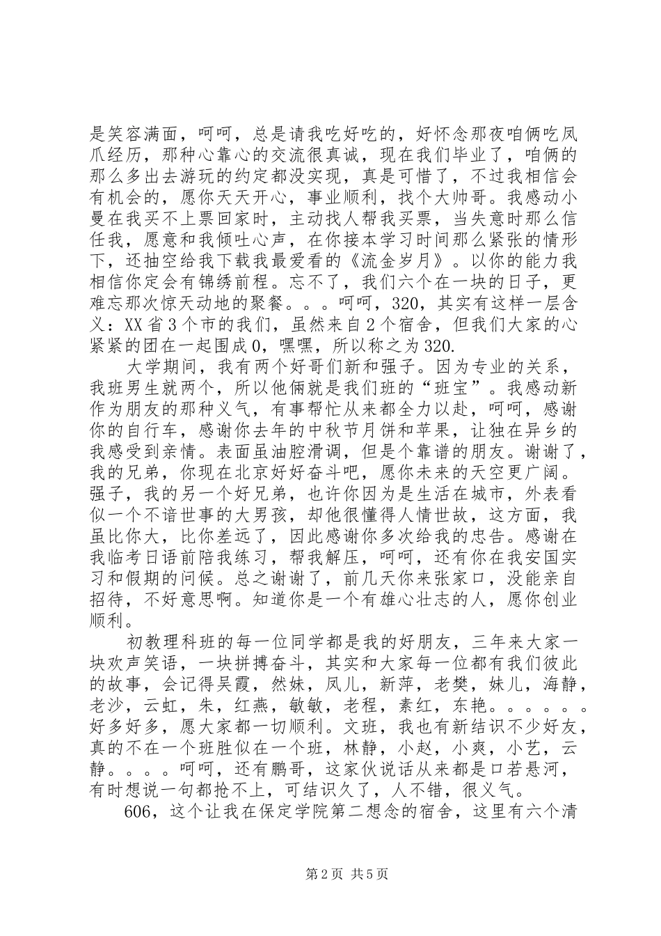 2024年参加校本培训总结一路走来一路收获_第2页