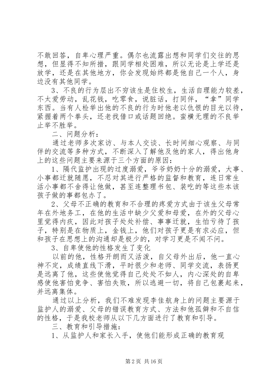 2024年儿童网站个案分析及设计特点总结_第2页