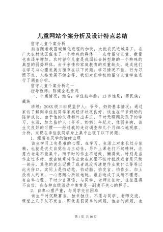 2024年儿童网站个案分析及设计特点总结