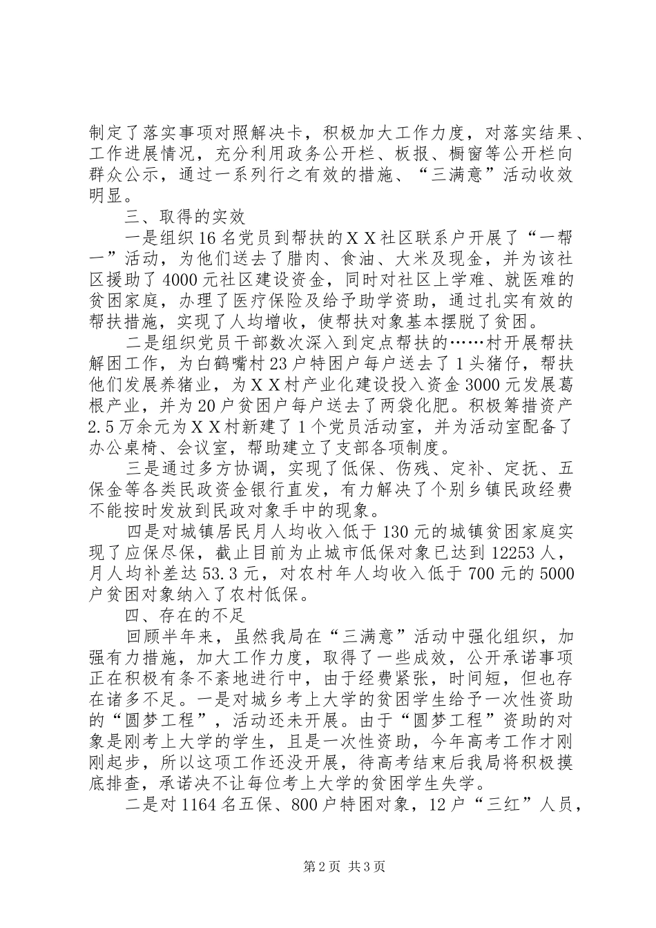 2024年县民政局党组织关于开展年度三满意活动半年自评工作总结_第2页