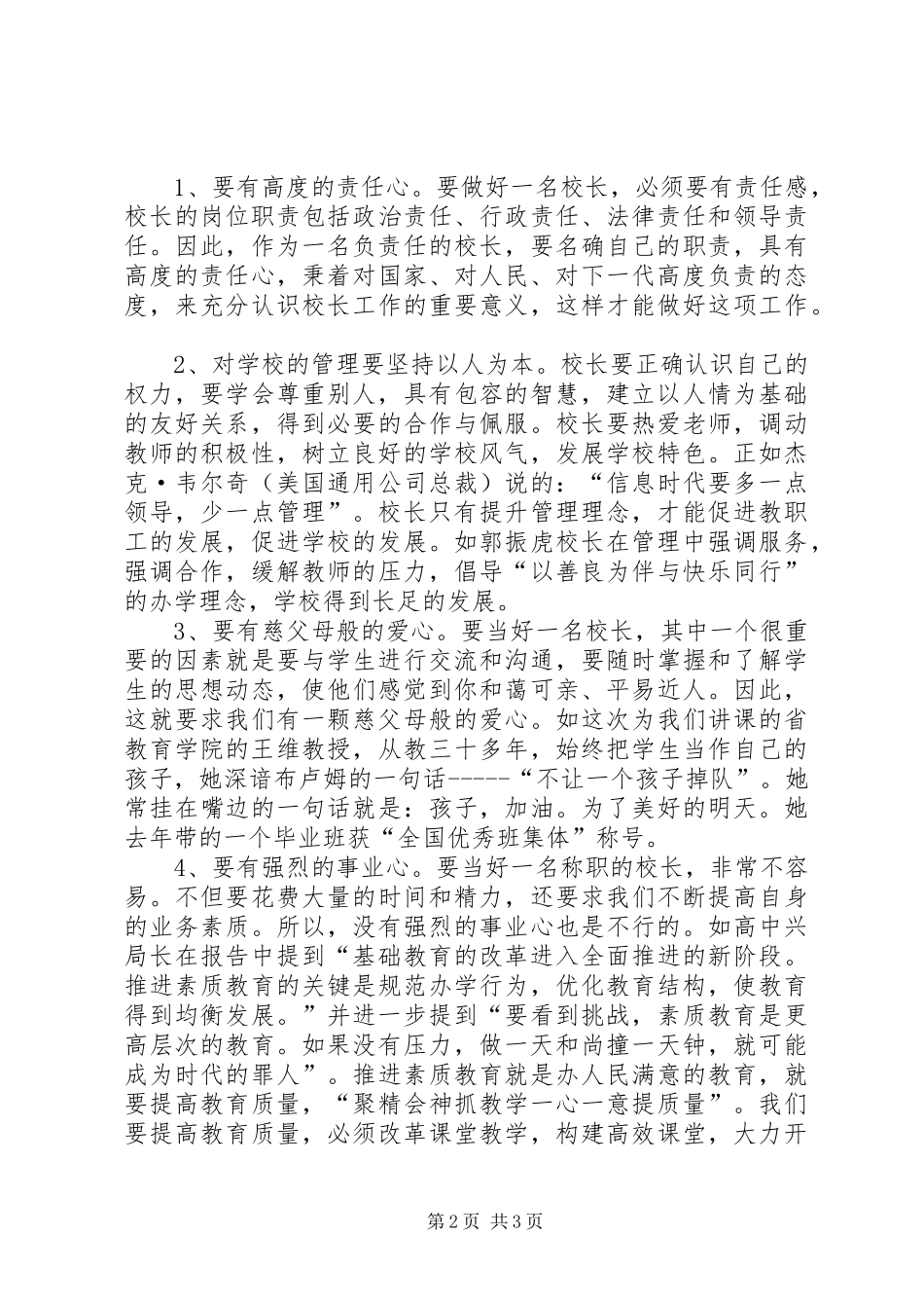 2024年参加校长培训汇报材料加强自身修养，笃行而不倦_第2页