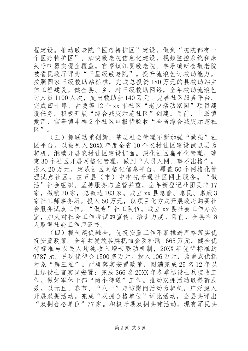 2024年县民政局工作报告_第2页