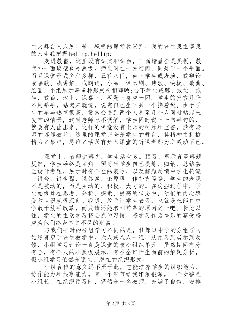 2024年参加校长培训论坛的学习体会_第2页