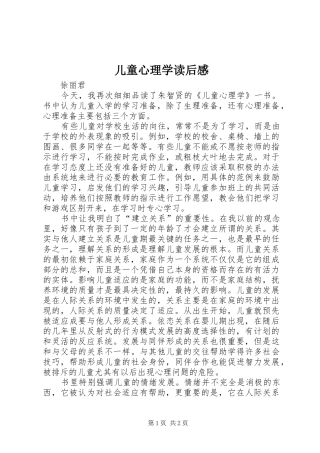 2024年儿童心理学读后感