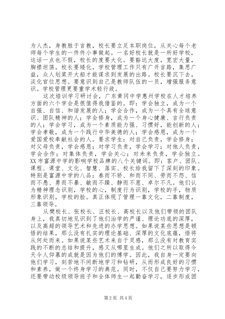 2024年参加校长培训学习心得体会_第2页