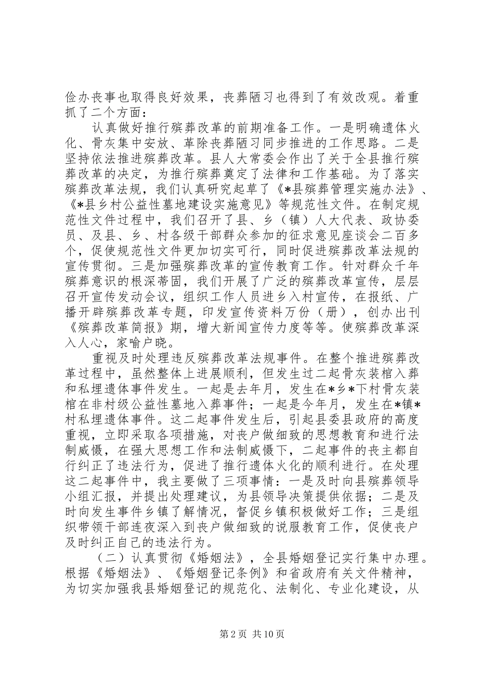 2024年县民政局局长的年终述职报告_第2页