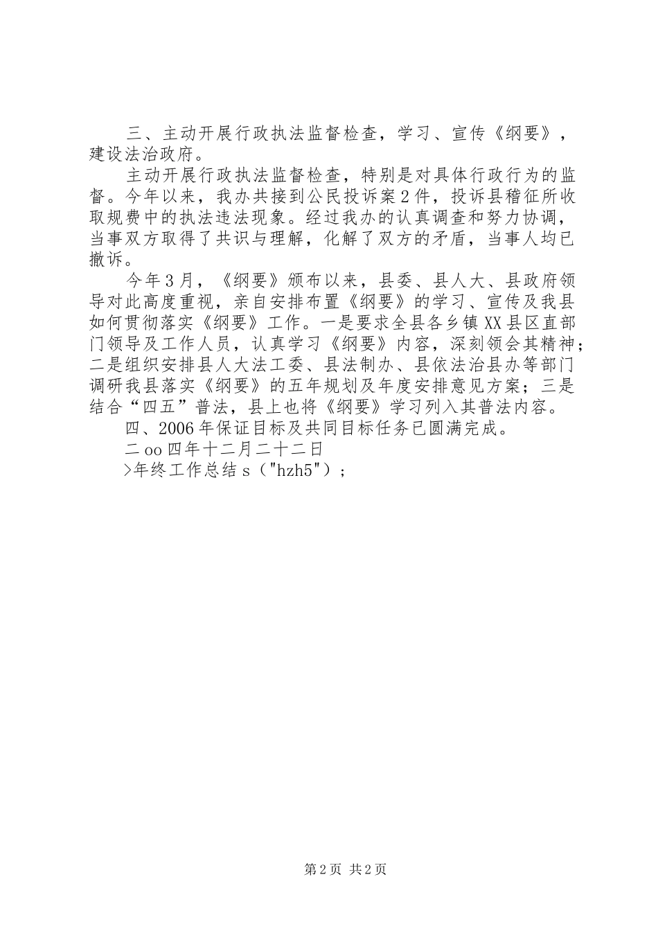 2024年二００四年度目标任务完成情况自查报告_第2页