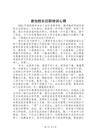 2024年参加校长任职培训心得