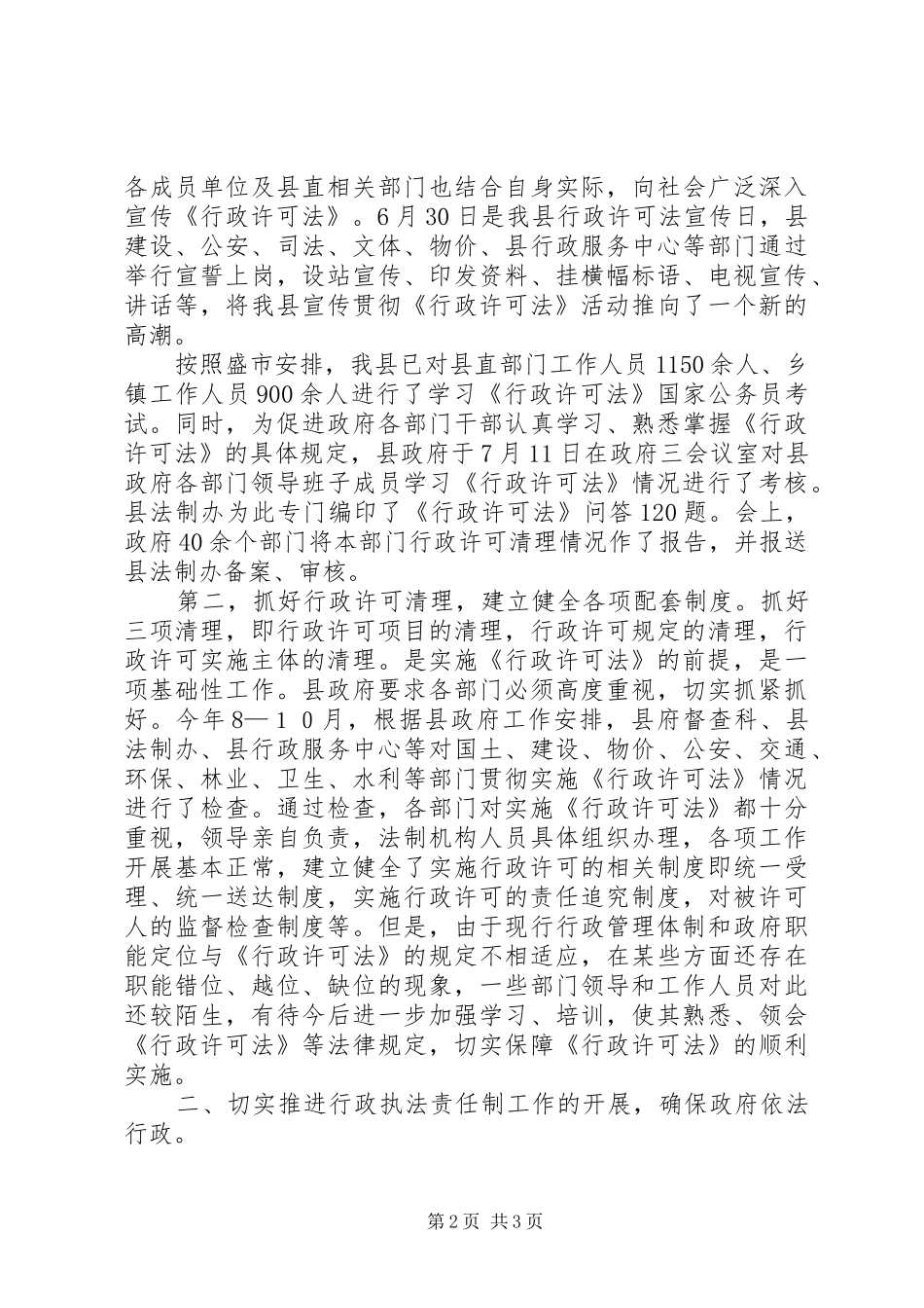 2024年二００四年度目标任务完成情况自查报告年终总结_第2页