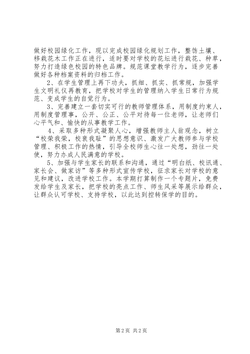 2024年参加校长座谈会有感_第2页