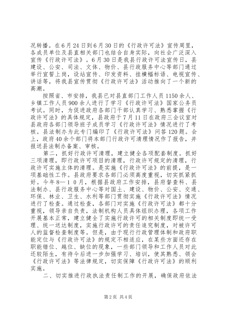 2024年二００四年度目标任务完成情况自查报告自查报告_第2页