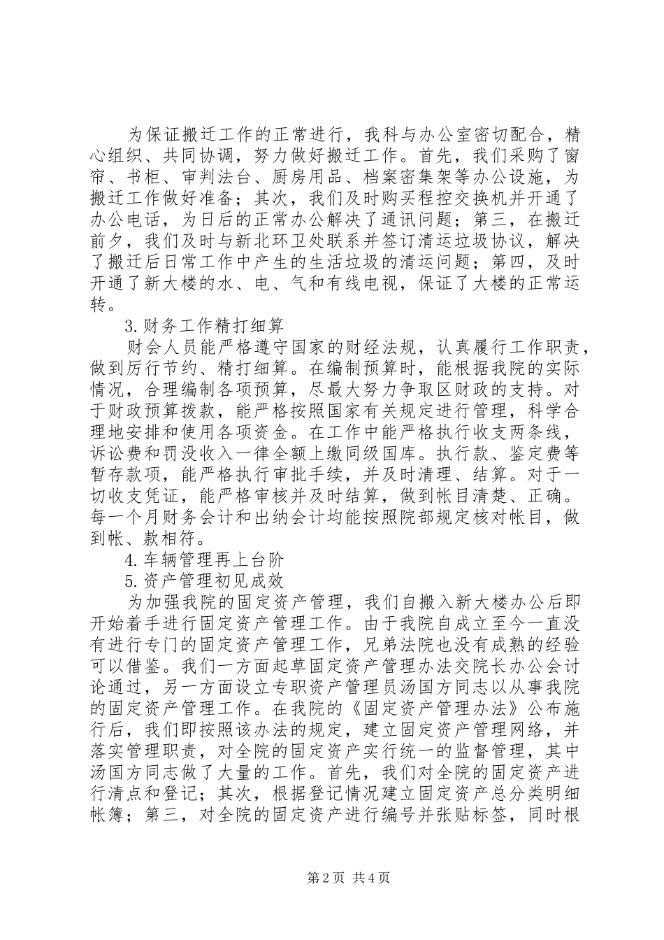 2024年二００五年度司法行政装备科工作总结_第2页