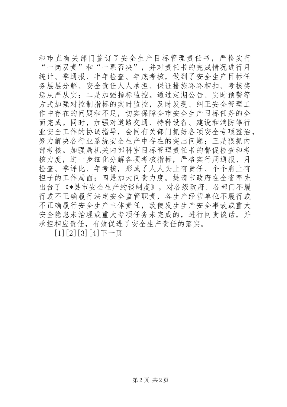 2024年二ＯＯ九年安全生产监督管理工作总结_第2页