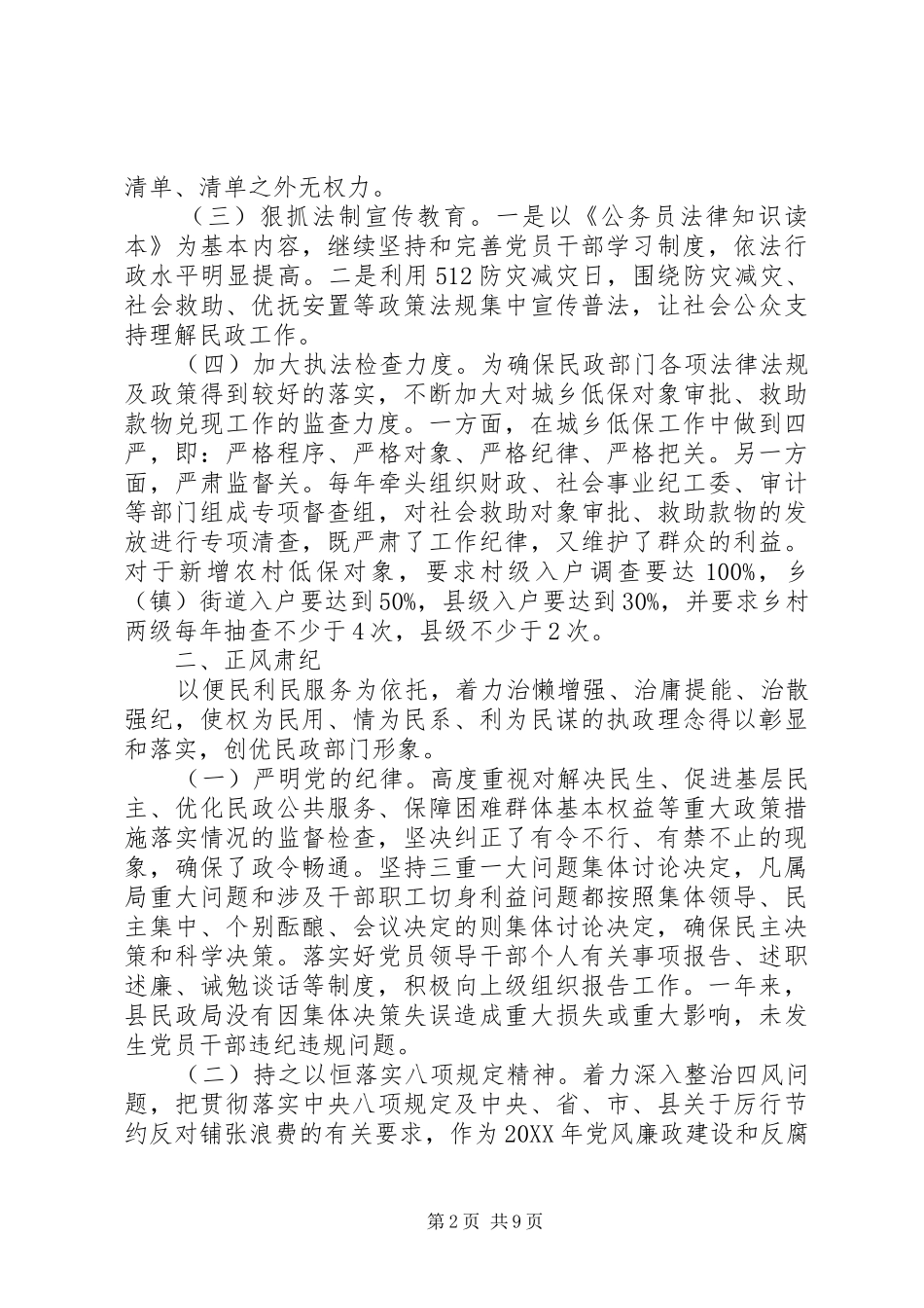 2024年县民政局年度工作情况报告_第2页