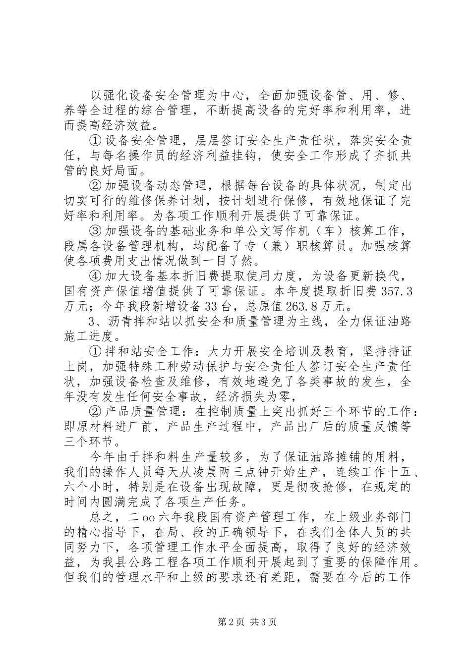 2024年二ＯＯ六年国有资产管理工作总结_第2页