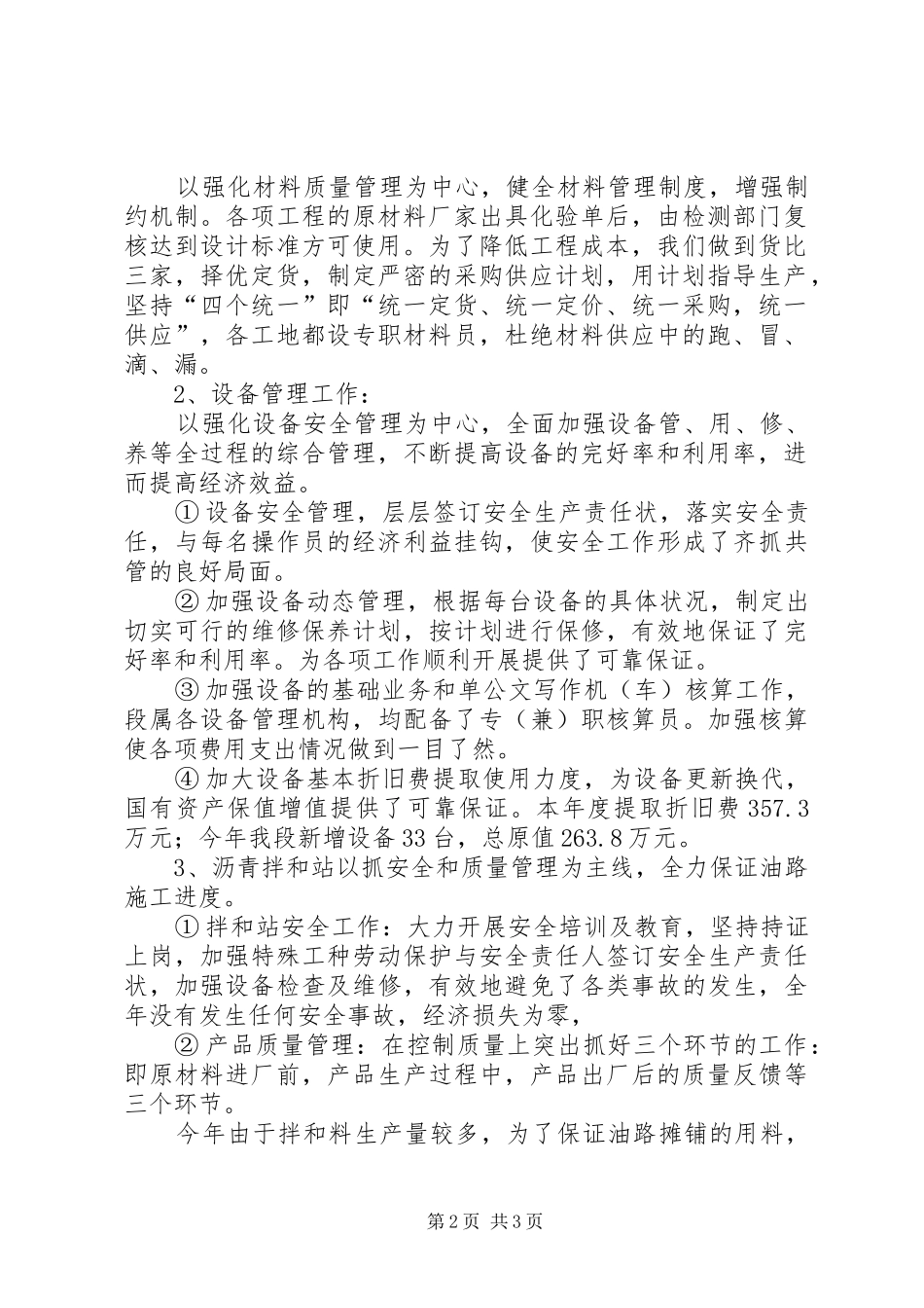 2024年二ＯＯ六年国有资产管理工作总结行政单位国有资产管理工作总结_第2页