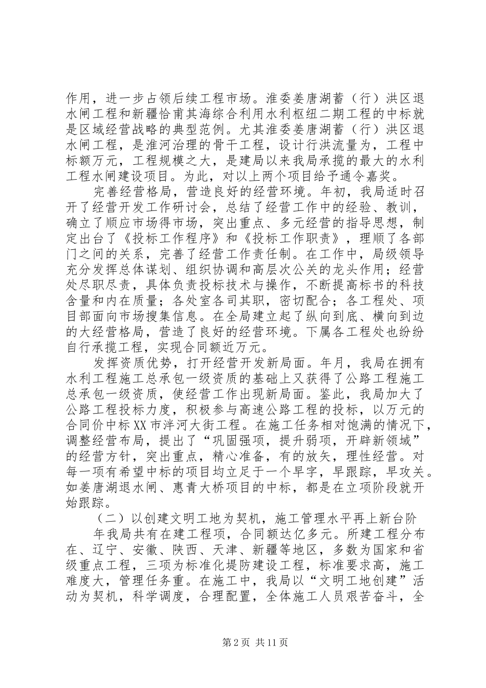 2024年二ＯＯ四年度领导班子述职述廉报告_第2页