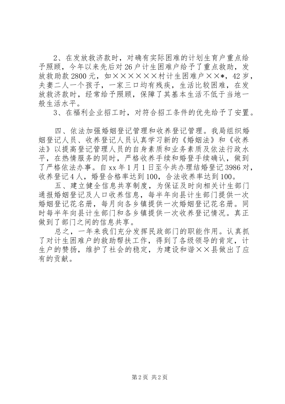 2024年县民政局年度人口与计划生育综合治理工作总结_第2页