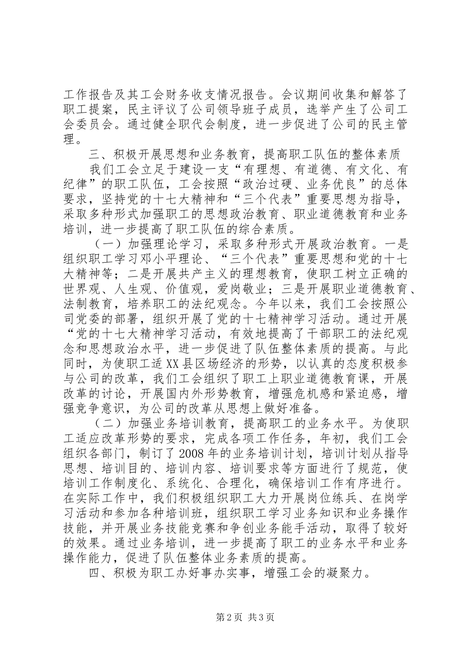2024年二八年工会工作总结_第2页
