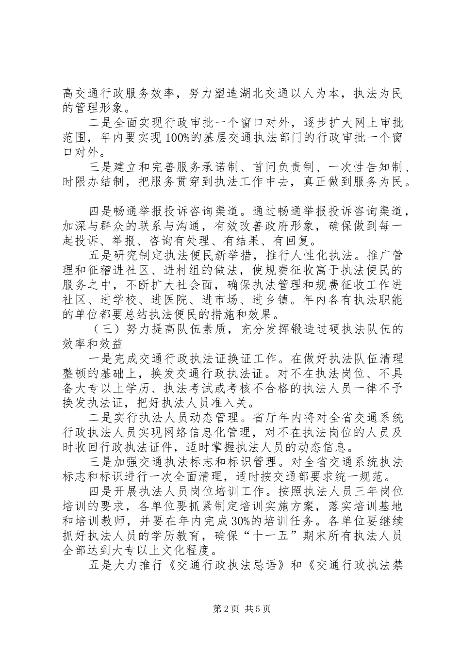 2024年二八年全省交通政策法规工作计划_第2页