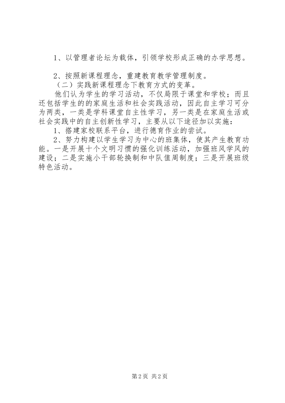 2024年参加新课程理念下教与学方式变革研讨会学习体会_第2页