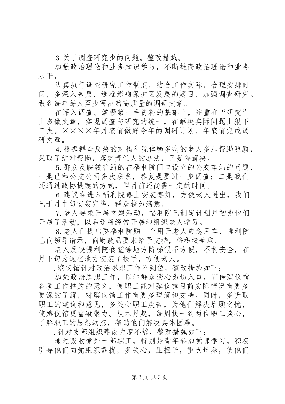 2024年县民政局整改方案落实及三百实践活动情况汇报_第2页