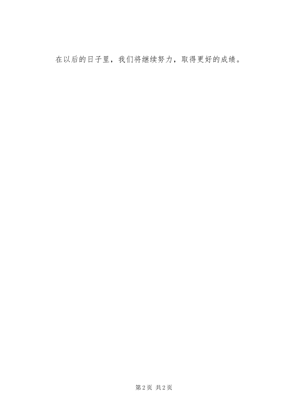 2024年二八中队工作总结范文_第2页