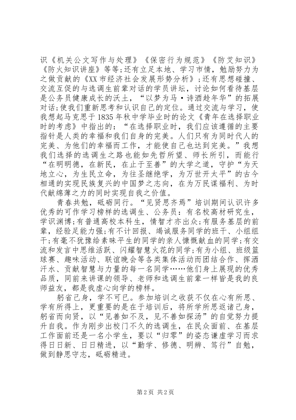 2024年参加新录用选调生初任培训之体会_第2页