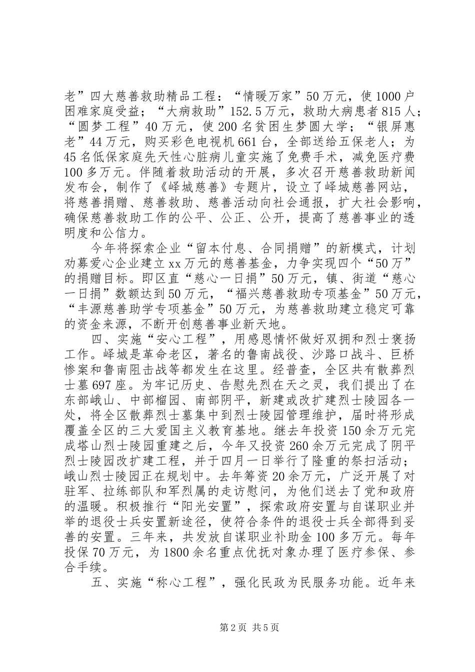 2024年县民政局重点民政工作情况汇报_第2页