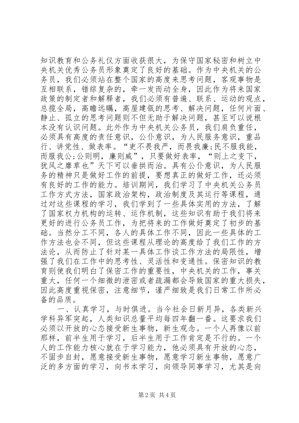 2024年参加新任公务员培训的心得体会_第2页