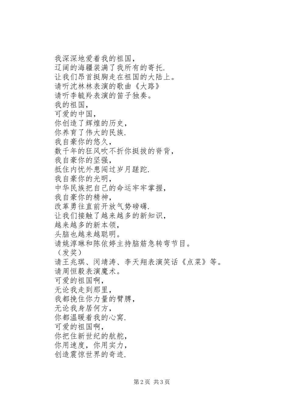 2024年二班国庆节庆祝活动主持稿_第2页
