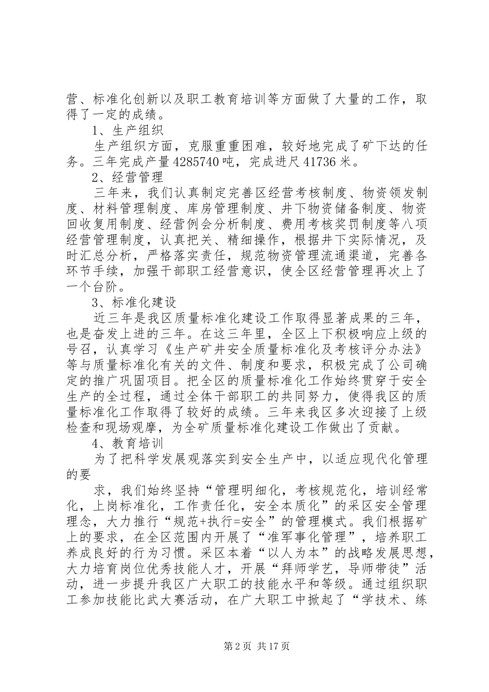 2024年二采区党总支工作报告_第2页