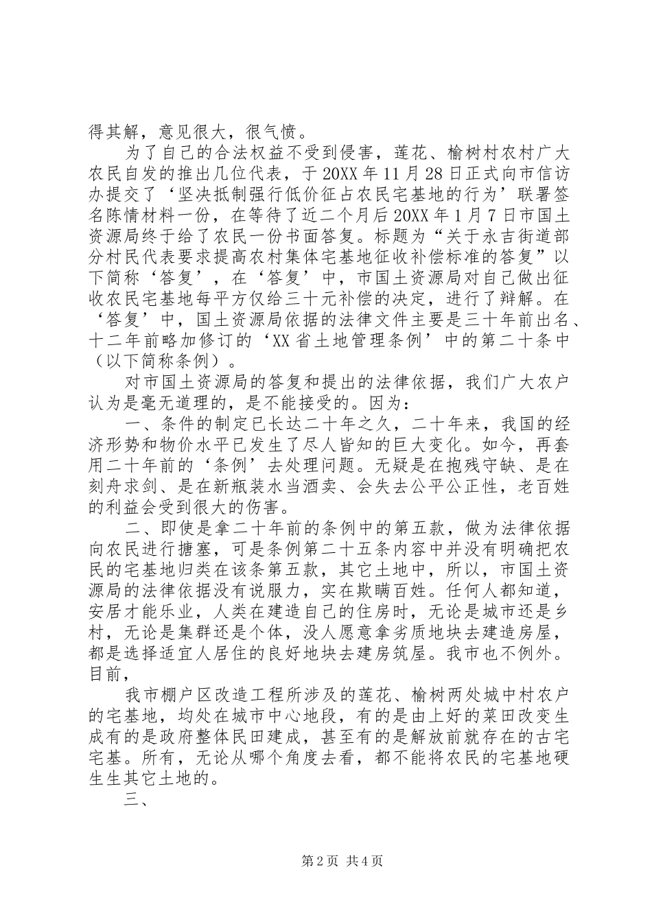 2024年参加行政复议申请书_第2页