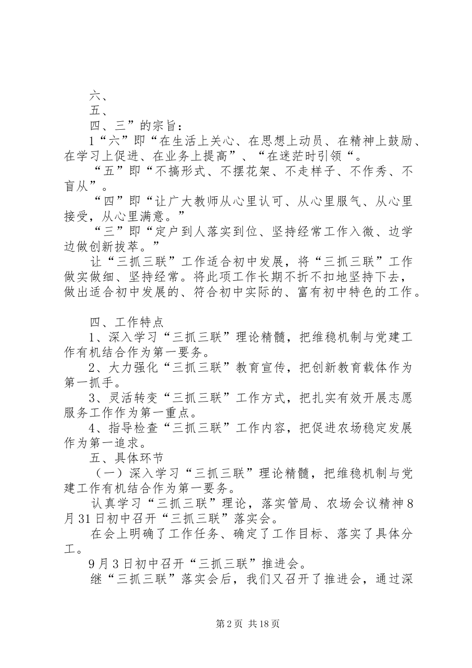 2024年二初中工作汇报_第2页