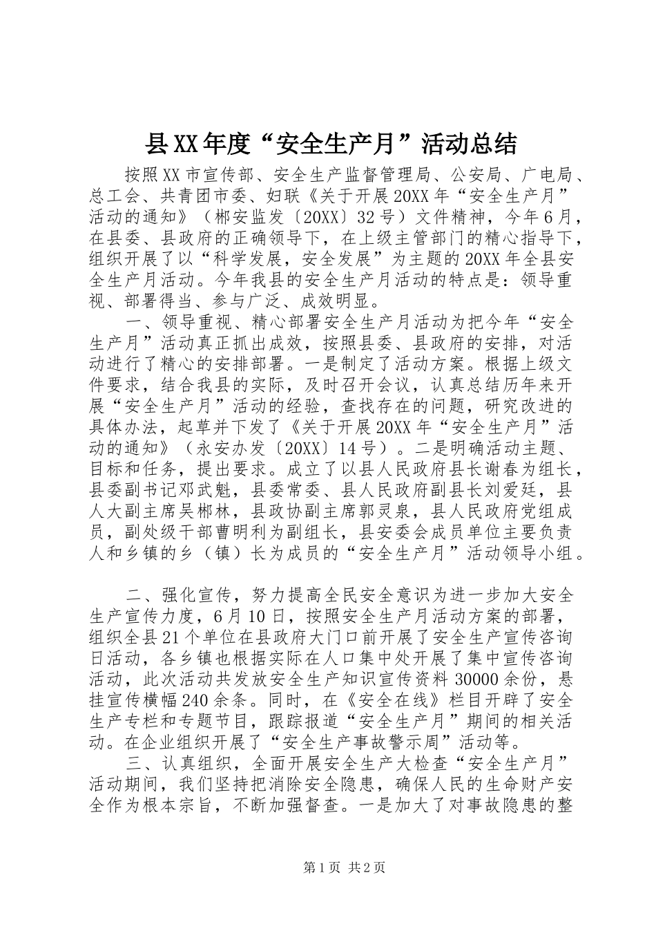 2024年县年度安全生产月活动总结_第1页