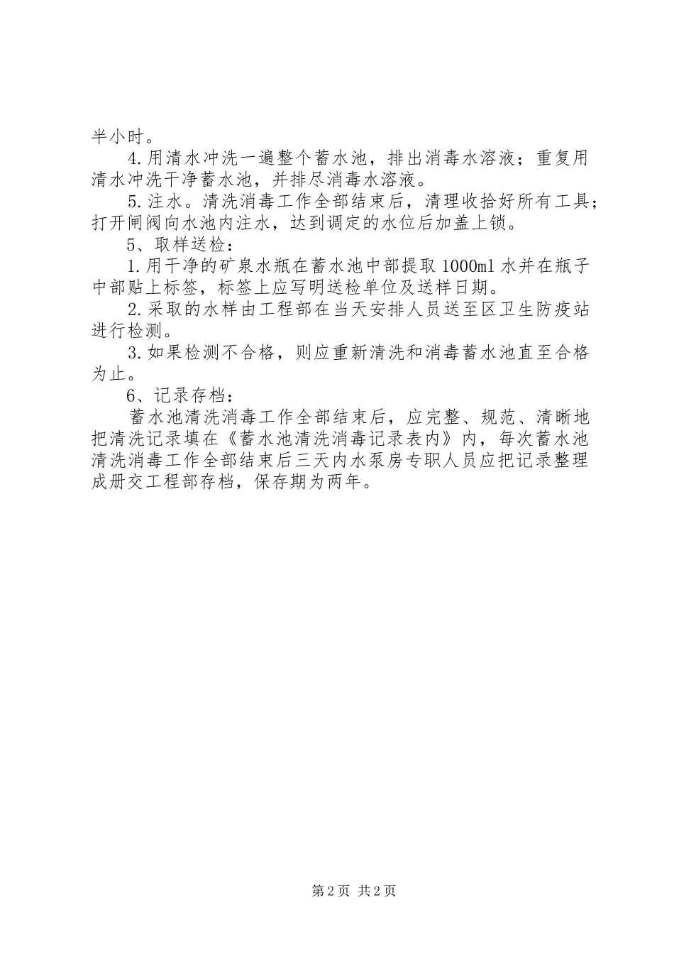 2024年二次供水管理制度_第2页