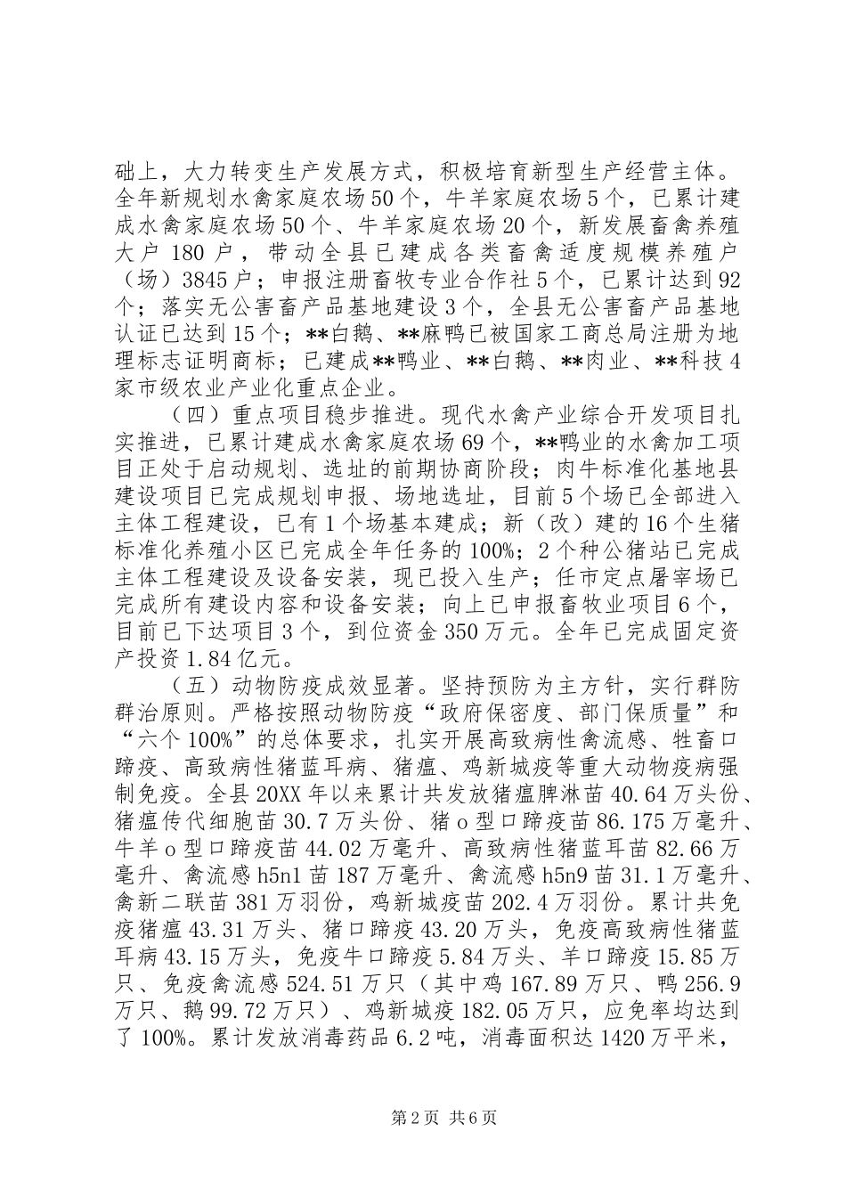 2024年县年度畜牧兽医工作总结_第2页