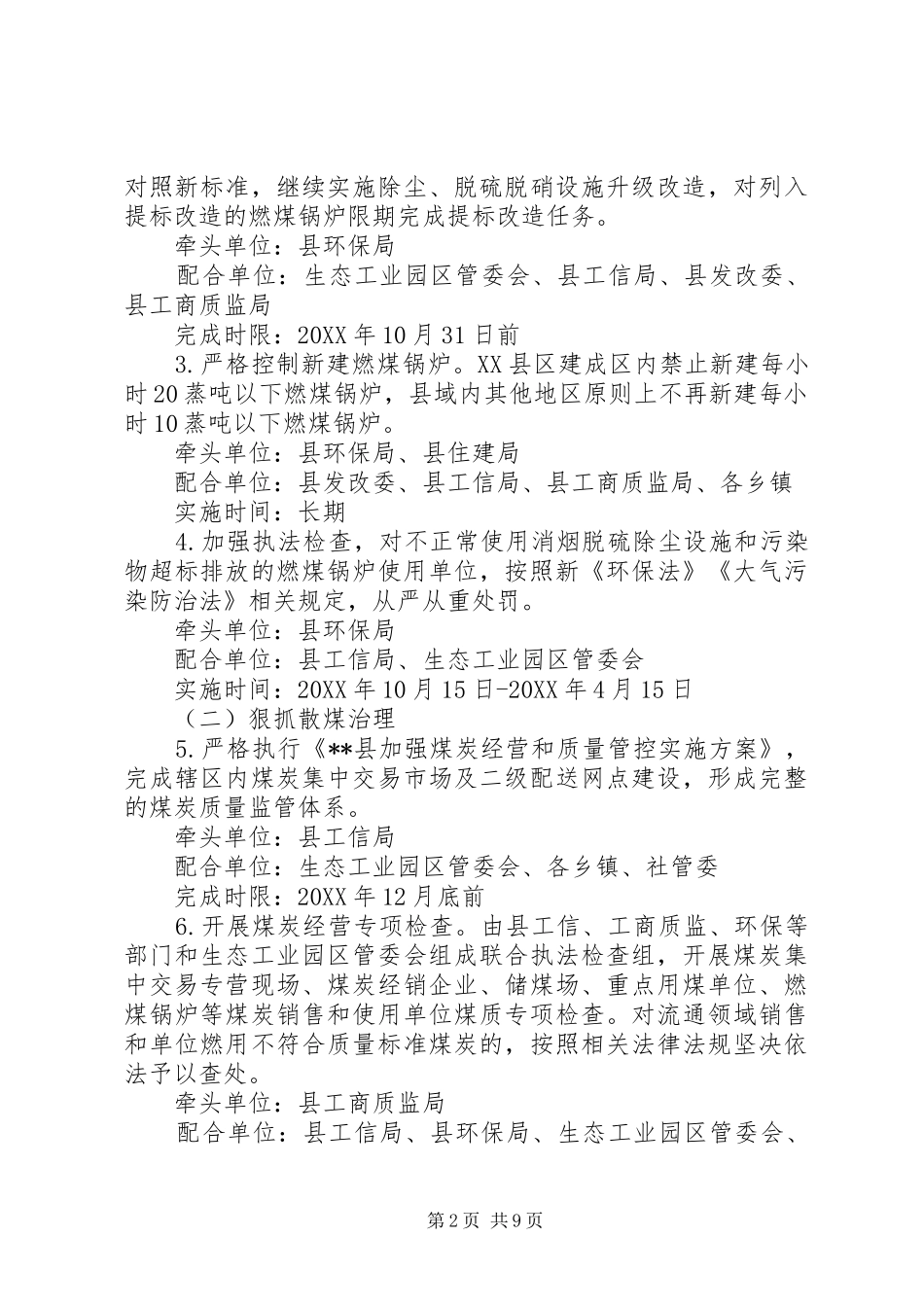 2024年县年度冬季大气污染防治工作方案_第2页